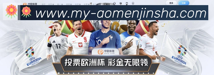 澳门金沙娱乐城荣誉